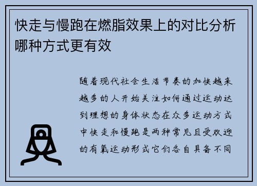 快走与慢跑在燃脂效果上的对比分析哪种方式更有效